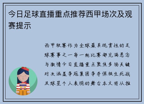 今日足球直播重点推荐西甲场次及观赛提示
