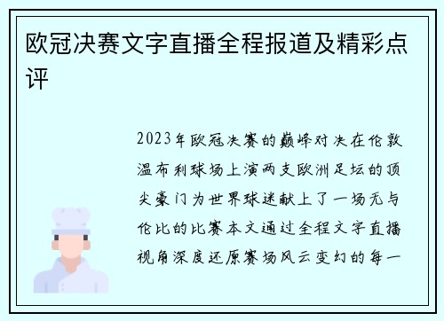 欧冠决赛文字直播全程报道及精彩点评