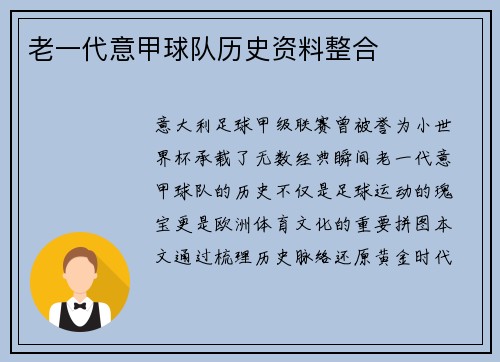 老一代意甲球队历史资料整合