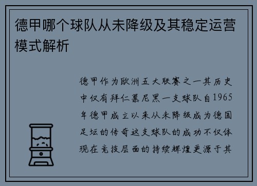 德甲哪个球队从未降级及其稳定运营模式解析